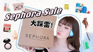 丝芙兰八折开箱大踩雷🤯排雷大火眼影盘+Summer Fridays唇蜜｜质疑理解成为不了