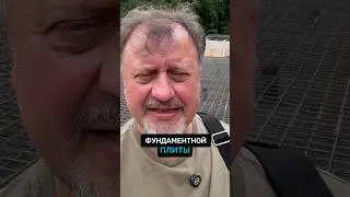Фундаментная плита ГОТОВА для бетонирования! 🚧 #строительство #дом #фундамент