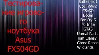 Тестирование ноутбука Asus Tuf Gaming fx504gd в 10 играх.