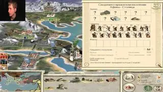 Империя или крах? (Rome - Total War) 15 серия