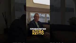 ПРИВИЛЕГИИ КЛУБА KEYTO #цифроваяпсихология #нумерология #алексейкапустин #бизнес #рекомендации