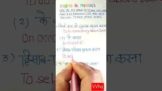 Idioms & Phrases #youtubeshorts #viralshort #shorts #youtubeviralvideo