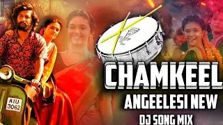 CHAMKEELA ANGEELESI LATEST SONG|DJ NEW TRANCE TELUGU|TRANCE|TEENMAAR DAPPULU||NEW VERSION|WATCH🔥NOW