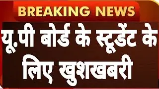 UP BOARD | UP BOARD EXAM 2021 | UP BOARD EXAM DATE 2021 | UP BOARD EXAM 2021 । up board 2021