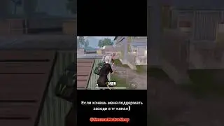 КЕНТЫ ЗАЛЕТАЙ В КОНФУ ВВ ШАПКЕ ПРОФИЛЯ #пабг #метропабг