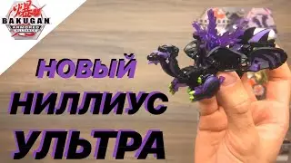 BAKUGAN: ARMORED ALLIANCE - NILLIOUS ULTRA