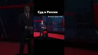 Самый гуманный суд в мире
