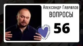 56. Я привязана к маме. 5 месяцев назад, переехала, но чувствую, что эмоционально не сепарировалась