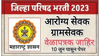 ZP Bharti Update 2024✅zp time table 2024 ✅zp gramsevak exam date 💥 zp hall ticket 2024