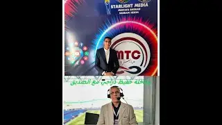 مفاجاه من العيار الثقيل مداخلة المعلق حفيظ دراجي على قناة التعليق مع الصديق