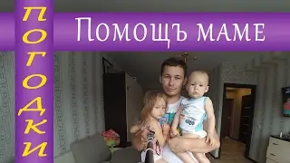 Помощь маме. Дети погодки. Совет №3