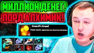 XBOCT in Atomic War Dota 2 Bought the Entire Lobby on Lord Alchemist!