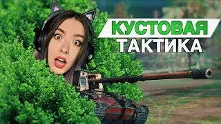 я - человек-куст! 🌿🌳