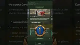 Как забрать день према на 23 февраля | Мир кораблей