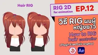 After effect How to Rig hair with Duik Angela in After Effects EP.12 วิธีทำ Rig ผม motion graphic 2D
