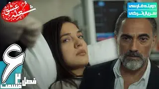 قسمت 6 فصل دوم سریال جدید شعله عشق دوبله فارسی | The Phoenix 4K Series S2 E06