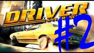 Driver San Francisco#2 - Будет вам шоу!