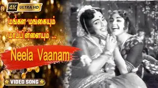 மங்கள மங்கையும் மாப்பிள்ளையும் பாடல் | Mangala Mangaiyum song | Susheela, L.R.Eswari | Neela Vaanam