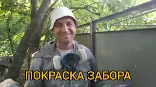 Покраска металлического забора ЭПФ-103 краскопультом Wagner W590 FLEXIO