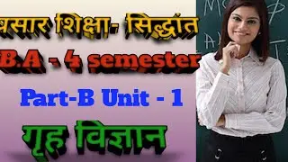 प्रसार शिक्षा के सिद्धांत  Home Science B .A - 4 semester, part - B ,unit - 1