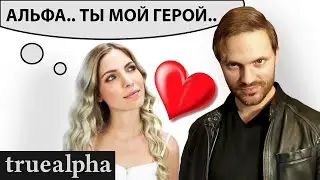 Как влюбить в себя любую (99% парней так не делают!)