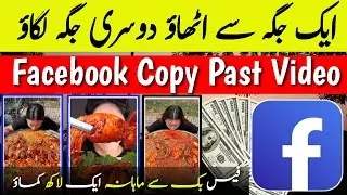 Copy Paste Karke Facebook Se Paisa Kaise Kamaye | Copy Paste Video On Facebook and Earn Money