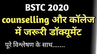bstc counselling documents 2020 | bstc documents 2020 | bstc 2020 admission documents
