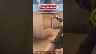 дуэль с подписчиком 