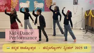 Namma Kids Dance to Kannada Songs | Rajyotsava Celebration 2025 | Sweden 🇸🇪