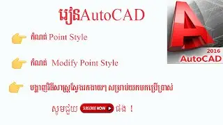 Learn AutoCAD-How to use and change point style in autocad 2016