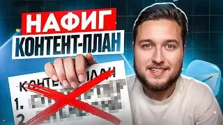 Не знаю, О ЧЁМ ПИСАТЬ в Телеграм-канале — реальные причины, почему тебе сложно придумать идею поста