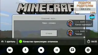 😍стримим Minecraft PE на сервере😍