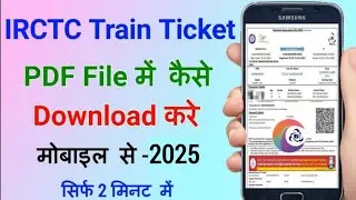 how to download train ticket pdf from irctc | irctc ticket pdf download kaise karen -2024