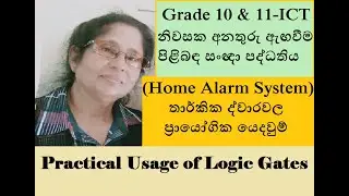 Grade 10 ICT in Sinhala Lesson 4| Home Alarm System #Grade 10 ICT Sinhala #Maths with cha creations