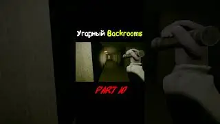 Угарный Backrooms 10 (Inside The Backrooms) #short #shorts