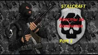 Stalcraft | Выполняем бандитские квесты на болотах Part 1!