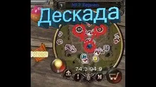Карос Classic  Дескада