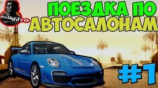 MTA#4(Поездка по автосалонам)