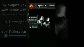 вы в дети как горит Еврейский дом. Ваши действия? #опрос #shorts