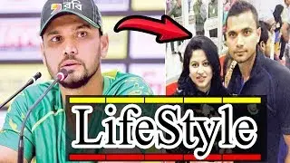 মাশরাফি কত টাকা আয় করেন? | বয়স | গাড়ি | বাড়ি | পরিবার | অজানা সব তথ্য | Mashrafe Lifestyle [HD]