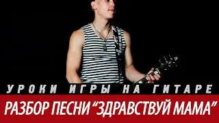 Аккорды песни 