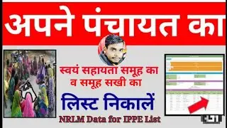 महिला समूह लिस्ट 2023 ।। mahila samuh sakhi list kaise dekhe ।। Village Wise samuh sakhi list 2023।।