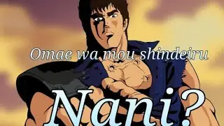Omae wa mou shindeiru? Что это означает? Nani.