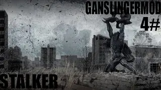 GUNSLINGER MOD ПРОХОЖДЕНИЯ #4 бандиты грабят сталкеров