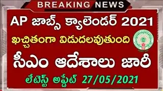 AP Jobs Calendar 2021 Latest Updates | APPSC Calendar 2021