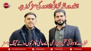 Teffi Butt Brother In Law Killed And Sister Injured | Under World Gang Active In Lahore |