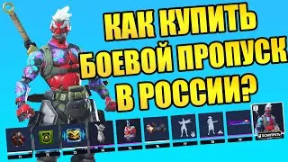 OVERWATCH 2 | HOW TO BUY A BATTLE PASS IN RUSSIA?