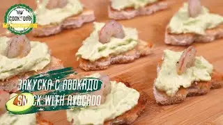 Закуска с авокадо и креветками | Snack with avocado and shrimps