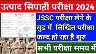JSSC Excise Constable Exam Date Update || JSSC की सभी परीक्षा अपने तय समय पर ।|