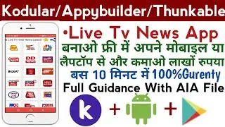 how to create an app for android and ios free||app banakar paise kaise kamaye||make trending apps